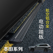 Suitable for Honda URV Electric pedal crowned Canopy Footboard CRV Automatic Telescopic Side Pedal Retrofit
