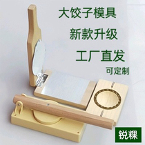 Dumpling artifact solid wood pressed rice cake buns mooncake skin leek box Amy Kueh Qingming Guozhen large dumpling mold