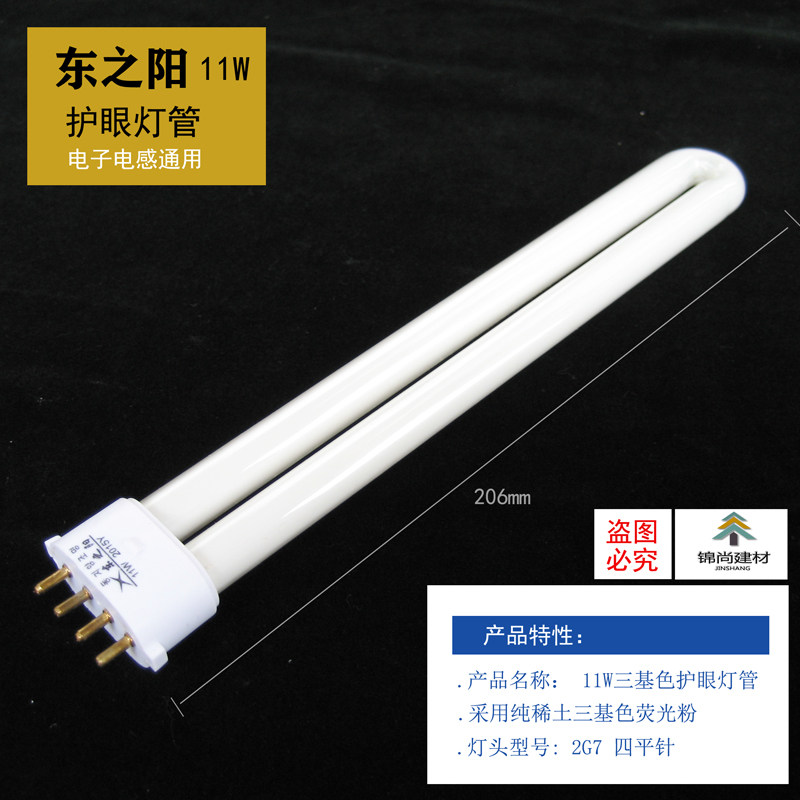 Dongzhiyang 11w eye protection lamp Eye protection table lamp lamp lamp tube Siping needle electronic inductance universal 11 watt H tube