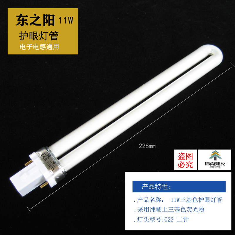 Dongzhiyang 7W 9W 11W three basic color eye protection lamp tube eye protection lamp tube H tube two-pin electronic inductance General purpose