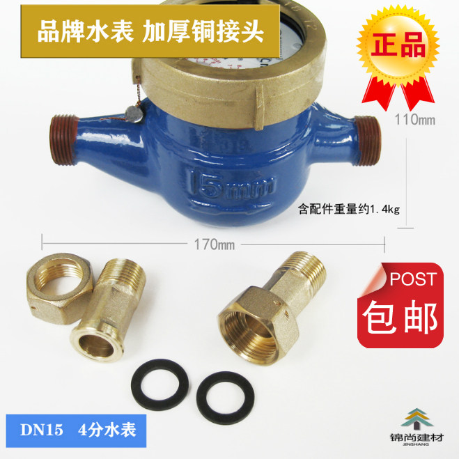 Jiangxi water meter Yingtan water meter DN15DN20DN25 Three Yingtanchuan water meter Gan products brand thick copper joint