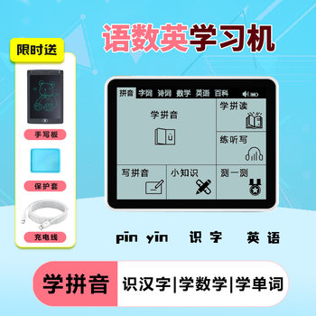Haohuixue Elementary School Students' Chinese, Math, English, Pinyin, Literacy, Dictation Magic Device, Children's Gift Pocket Learning Machine