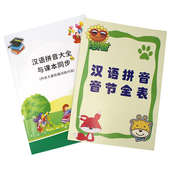 Good Student Reading Pen with Accompanying Books, Complete Pinyin Collection and Complete Chart of Chinese Pinyin Syllables for Preschool to Primary School Transition