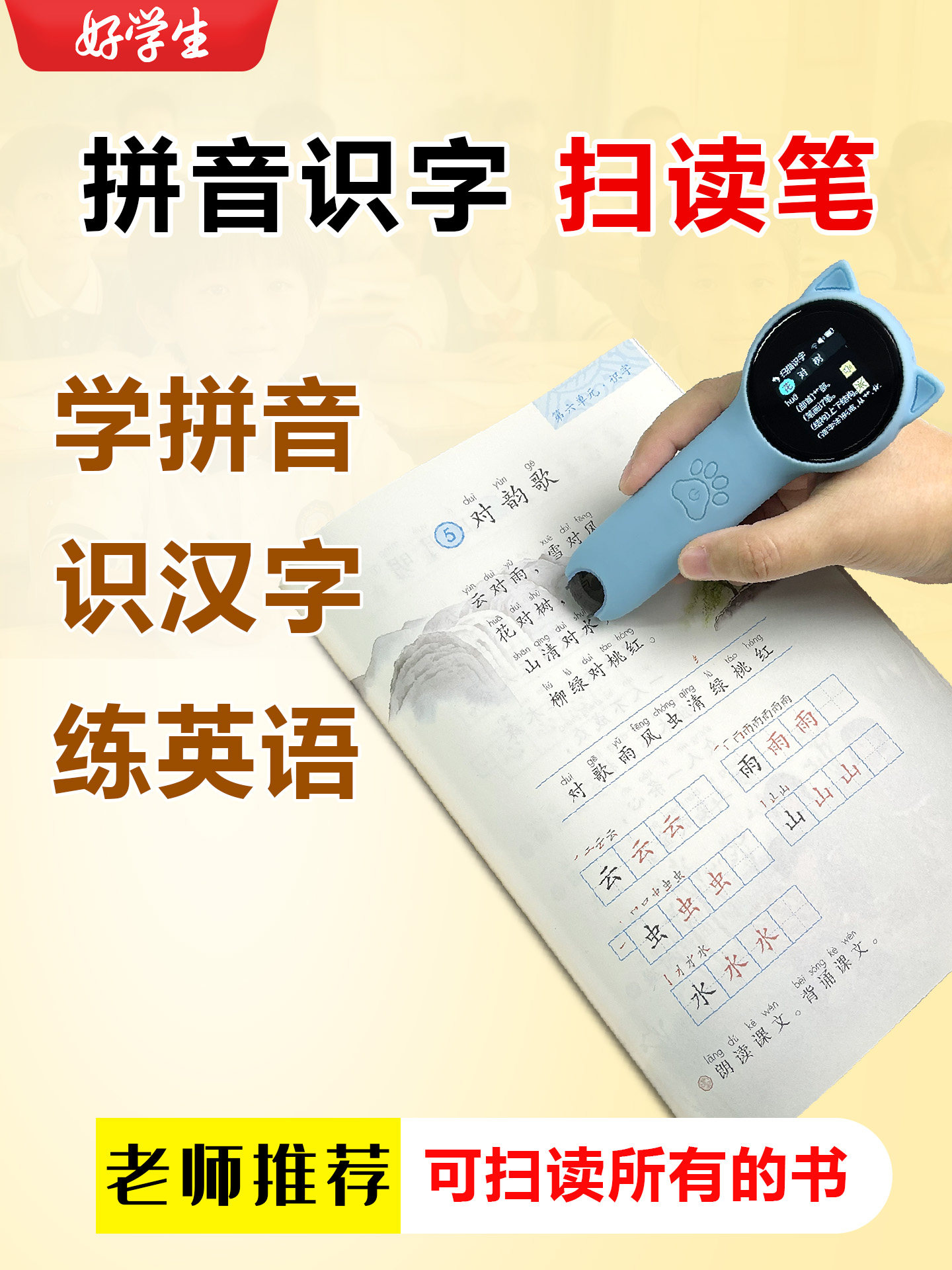 Good Student Reading Pen, Children's Reading Machine, Literacy Pinyin, Intelligent Translation, Word Search, English Learning Tool