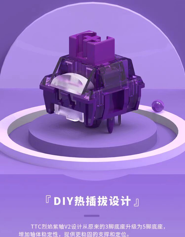 Вал 【顺丰】ttc烈焰紫轴v2轴办公电竞游戏热插拔客制化hifi机械键盘