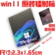 Win11 Exclusive 2,3x1,65 см