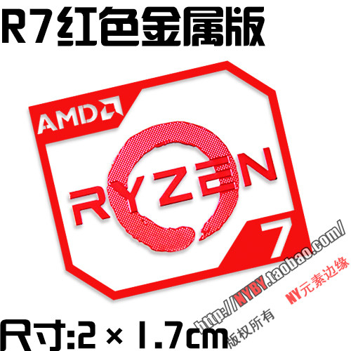AMD锐龙Ryzen R9 R7 R5 R3 Vega金属贴纸有什么区别？怎么选和怎么贴？_游戏推荐_淘宝游戏网