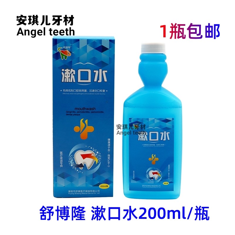 牙科漱口水舒博隆舒康氯己定含漱液清新口气牙周牙龈炎菌斑200ml