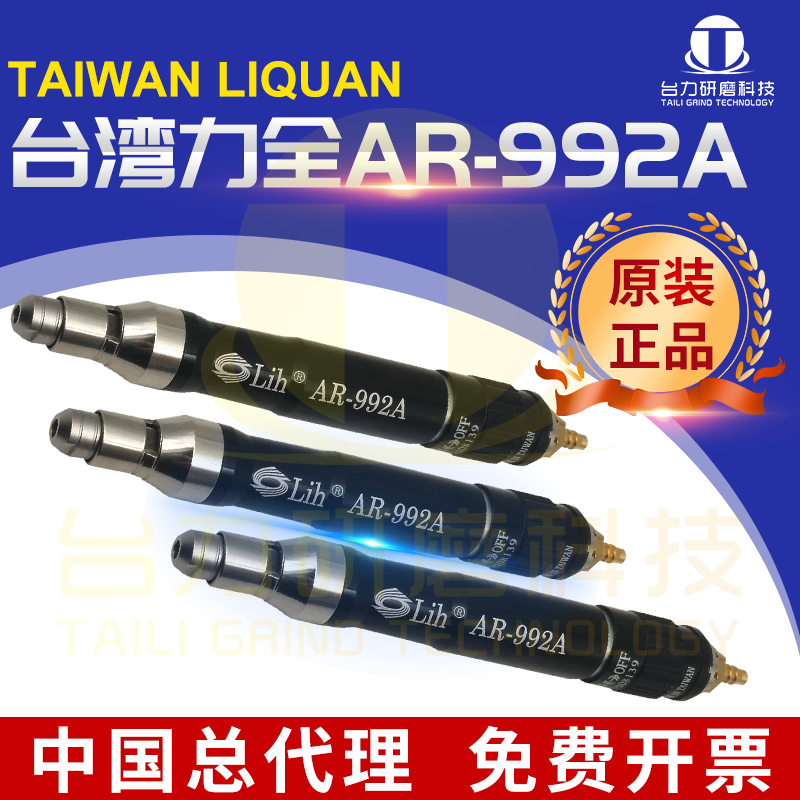 Original Dress Taiwan Force Full LIH Pneumatic Beating Mill AR-992A Engrave Mill Wind Mill Pen Mold Polish Grinding Machine