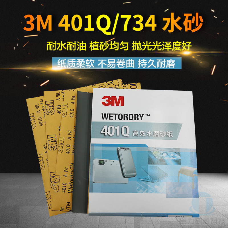 Original clothing imported 3M Water grinding sandpaper 734 3M401Q painted surface polished and polished beauty water resistant sandpaper dry and wet