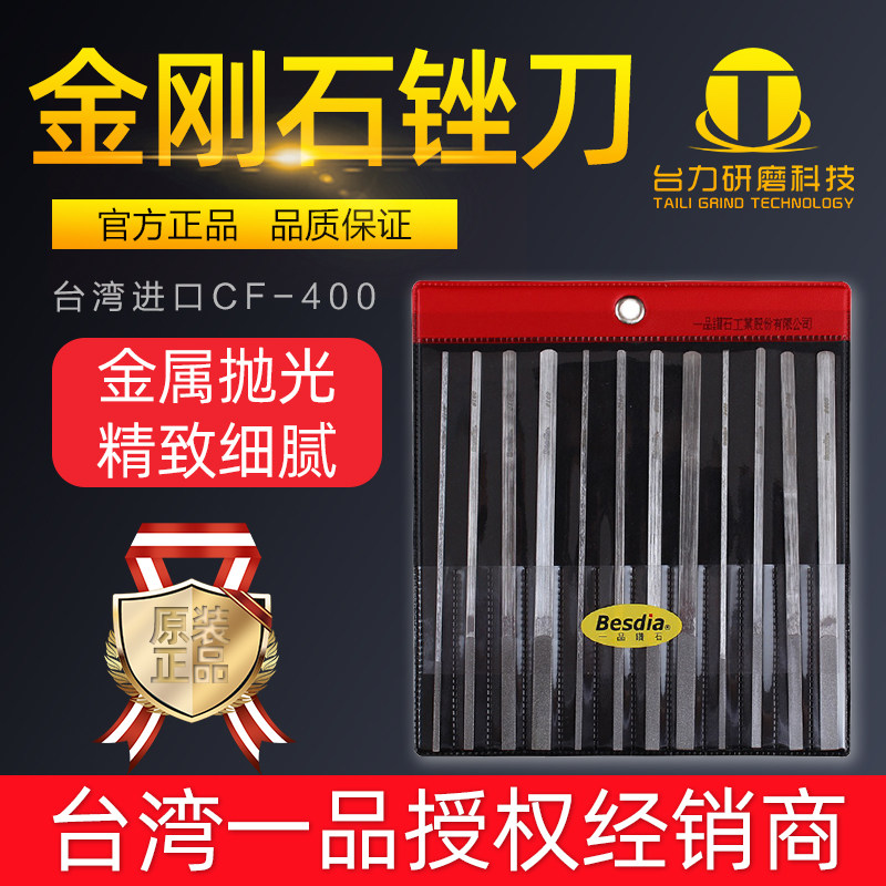 Authentic Taiwan Besdia CF-400 diamond alloy file flat file Diamond large flat oblique file