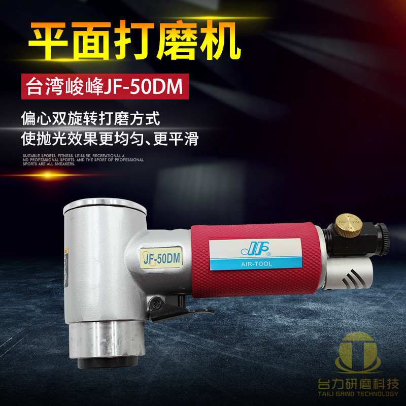 Taiwan Steep Peak JF-50DM Pneumatic Beating Mill High Speed Eccentric Plane Sand Paper Sander handheld small polished