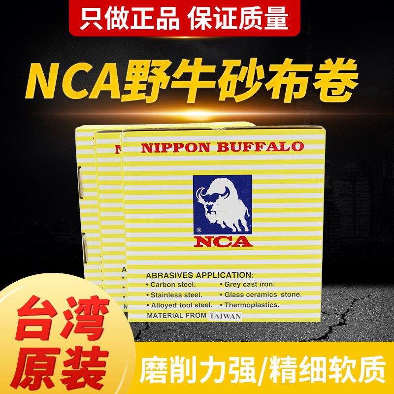 Taiwan NCA Bison emery cloth roll FS30 Sanda machine special self-adhesive adhesive sandpaper mold polishing belt