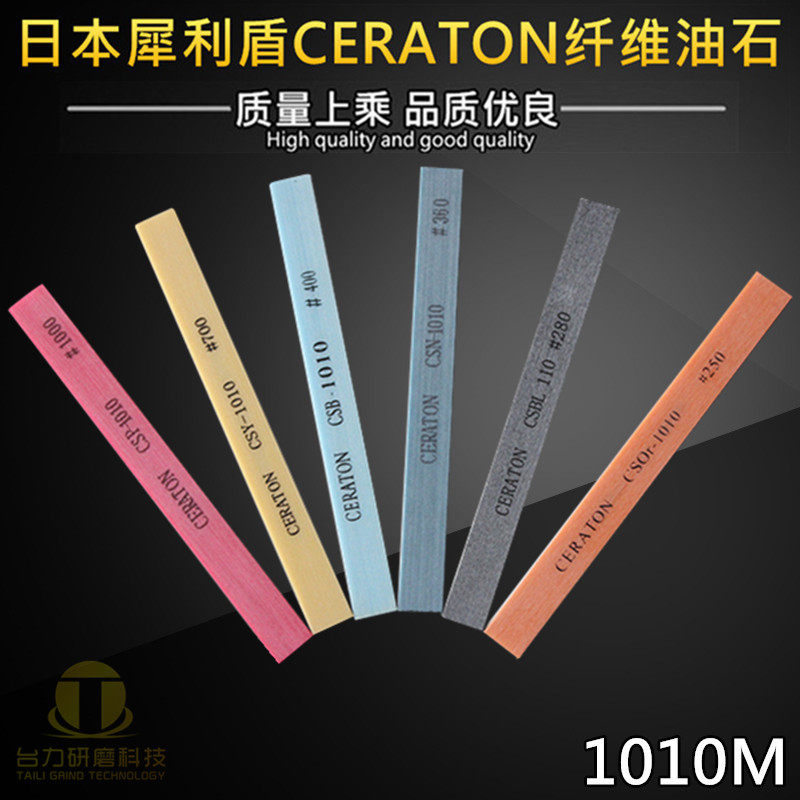 Japan imported sharp shield CERATON ceramic fiber oil stone mold polishing oil stone bar 1010M