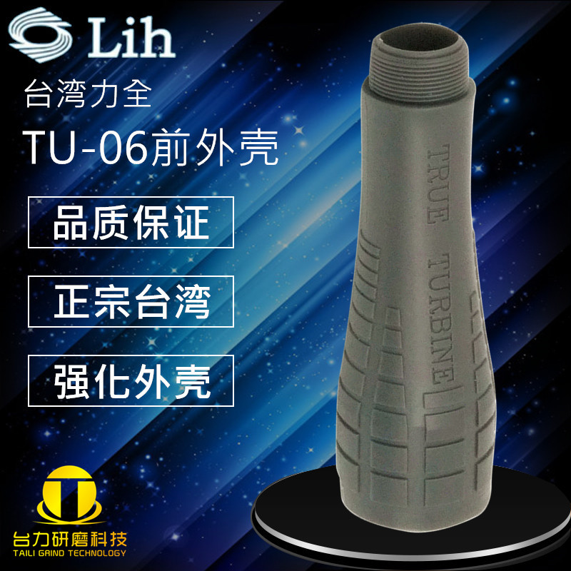 Original Taiwan Li Lih pneumatic ultrasonic TU - 06 front shell to the casing of the plastic shell of the file knife machine