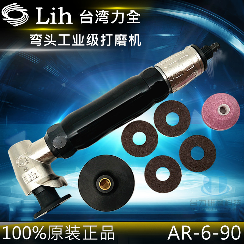 Taiwan Force All LIH Pneumatic Grinding Machine AR-6-90 Industrial Grade Plane Grinding Machine 90 Degrees Elbow Polishing Machine