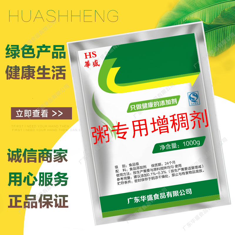 粥店专用食用增稠剂 悬浮不沉底八宝粥汉生粉 食品级添加剂包邮
