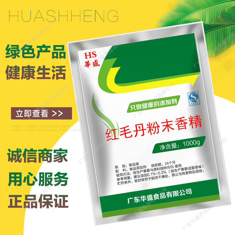 食品级添加剂红毛丹粉末香精毛荔枝味烘焙馅料糕点冲饮专用香精