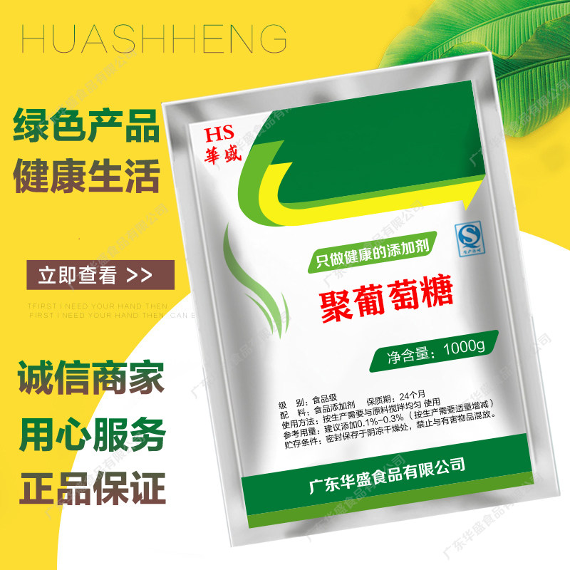 优质聚葡萄糖粉 食品级 水溶性膳食纤维 甜味剂 营养强化剂1000g