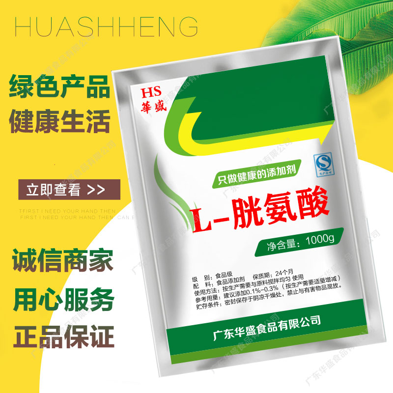 L-胱氨酸粉 食品级 生发护发 生物素防脱发掉头发维生素B6B7H包邮