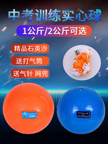 Special test 2 kg solid ball 1kg2kg inflatable solid ball shot ball Middle school student training equipment solid ball