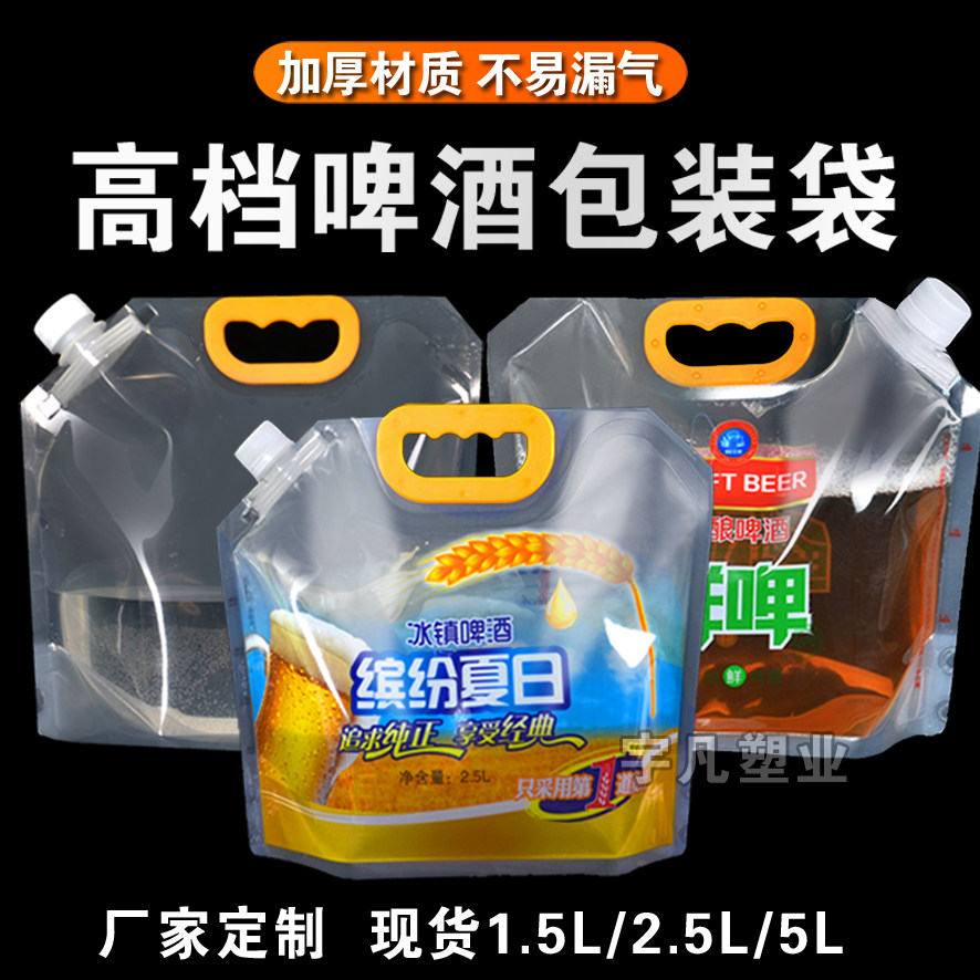 Spot Fine Beer Takeaway Packing Bag Thickened Zale Fresh Beer Milk Drink Juice Suction Nozzle Transparent Self-standing pouch