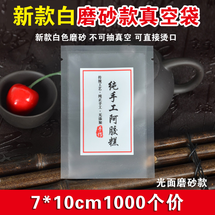 New thickened frosted 7 * 10 plastic packaging bag forcard 1000 for the special bag solid meta-paste packaging bag for colla corii