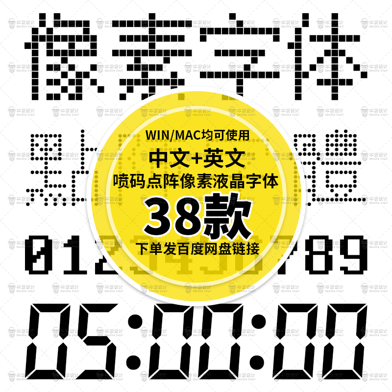 Pixel Inkjet Dot Matrix Lcd Chinese and English Special Font Package Collection, 38 Fonts Available for Both Win and Mac Systems