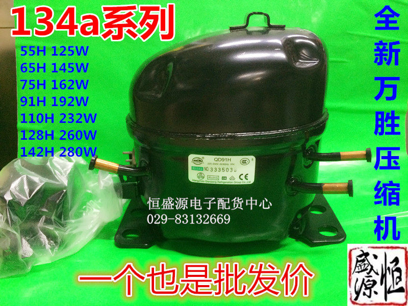 Full range of R134a Wansheng refrigerator compressor R134a R12 R406 refrigerator freezer freezer compressor