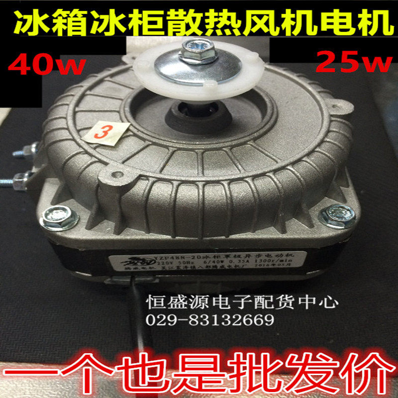 Refrigerator freezer cooling fan motor condenser cover pole asynchronous motor condensation fan motor