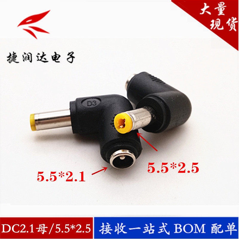 Manufacturer direct sales DC power conversion plug DC5 5X2 1MM mother turn 5 5 * 2 5 male switching elbow 90 degrees