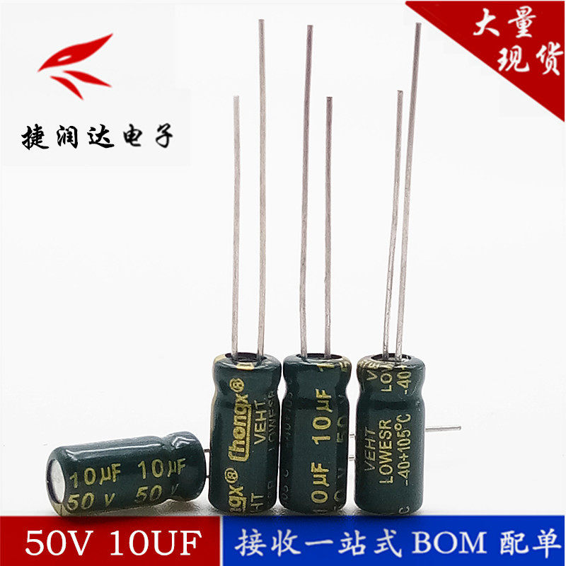 Direct marketing 50V10UF High frequency low resistance long life New plug-in electrolytic capacitor 10UF 50V 5X11