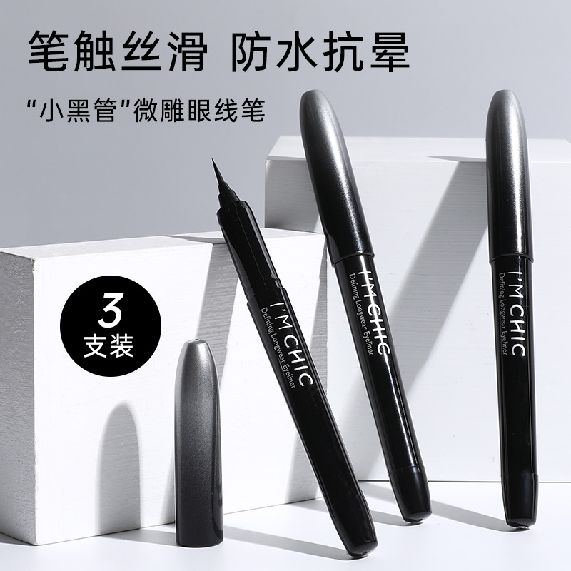 3 clothes] Im chic eyelink pen extremely fine gel pen female lasting waterproof without fainting official flagship store