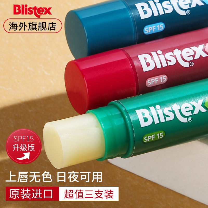 Blistex small blue can upgraded version of lip balm female moisturizing moisturizing men's summer lip film to remove dead skin and lighten lip lines