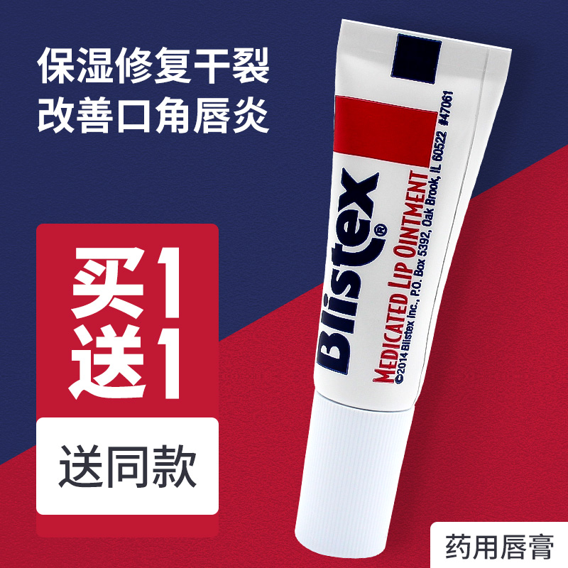 blistex Bailei Shibi lip balm small white tube mouth cheilitis repair medicinal woman moisturizing moisturizing moisturizing