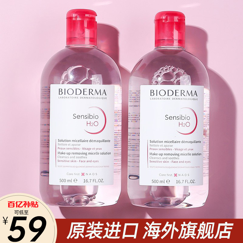 Bedma Makeup Remover Water Liquid Woman Face Gentle Deep Clean Press Bottle Official Paste Oil Flagship Store Brand-Taobao