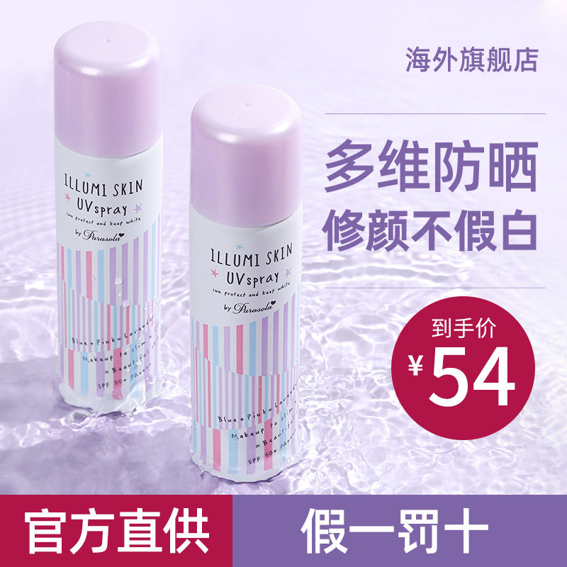 Naris whitening sunscreen spray cream female face anti-UV portable refreshing non-greasy face and neck special
