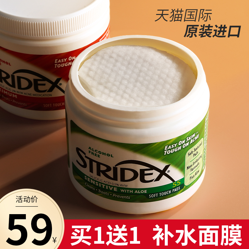 U.S. stridex Brush Salicylic Acid Cotton Piece Acid Official Flagship Store Anti-acne Seal to Close Acne and Shrink Pores