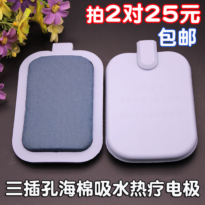 Three-hole absorbent physiotherapy sponge Intermediate frequency heating electrode plate General drug introduction massage silicone heating therapy electric sheet