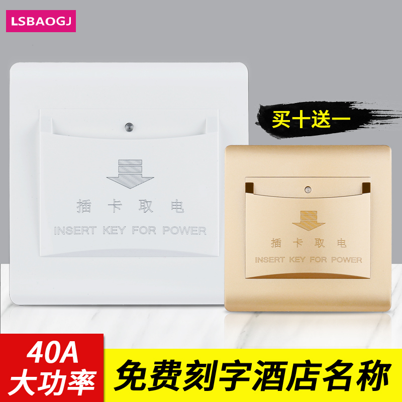 Arbitrary Card Switch Guesthouses Hotel Smart 40A mechanical socket with time-lapse high-power card to take electric switch