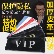  Thickened leather license plate cover license plate cover brand cloth water-proof VIP secret service car rescue license plate file
