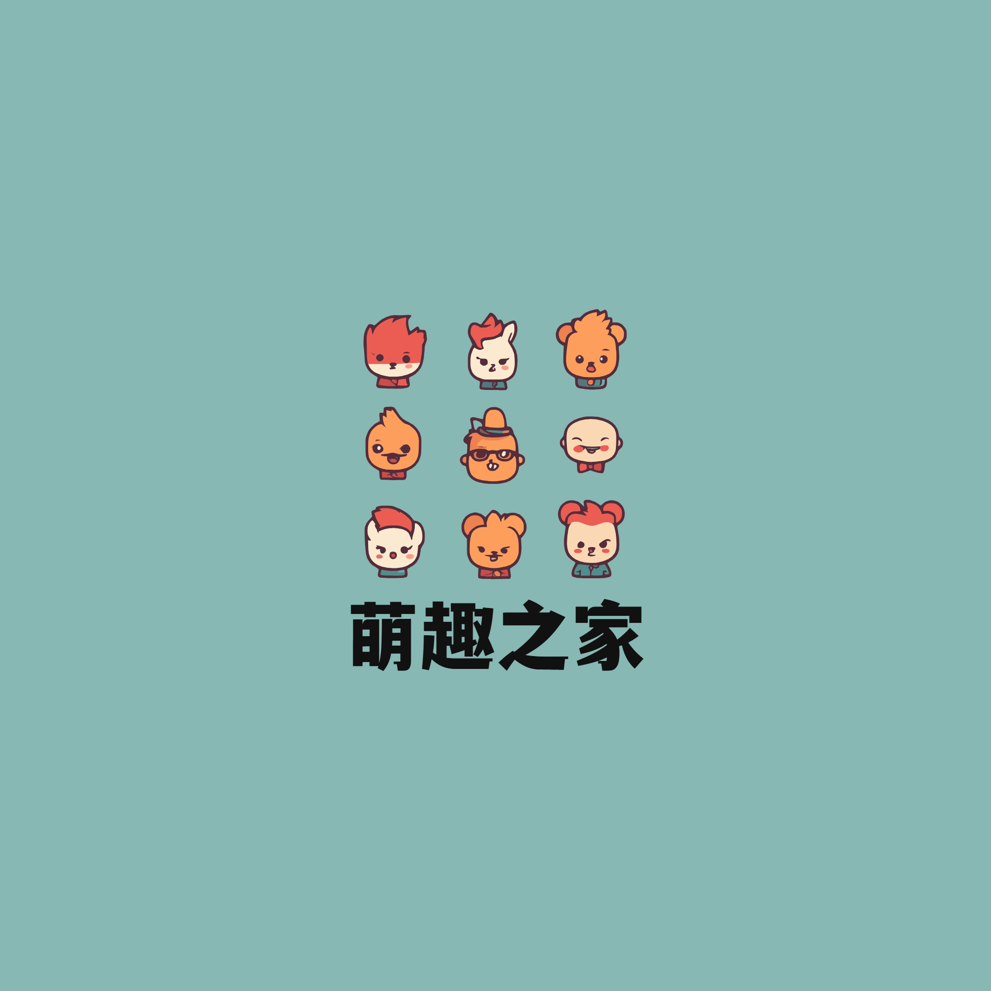 沪上萌趣之家