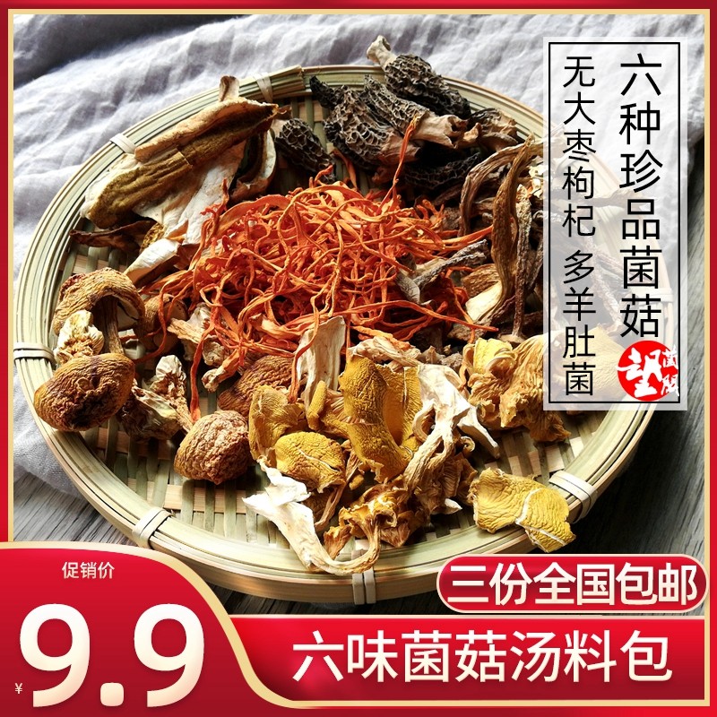 Fungus Soup Ladle Dry Goods Pot Soup Yunnan Fungus Mushroom Soup Stock Bags Goat Tripe Fungus dry goods Soup Ingredients Nourishing Health