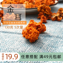 Yunnan wild gold ear 130g Yunnan specialty gold ear brain ear dry goods wild fungus type dry goods soup food