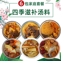 Soup material Qingliang Guangdong Guangzhou-style dry goods ingredients fungi dry goods nourishing health-making ingredients
