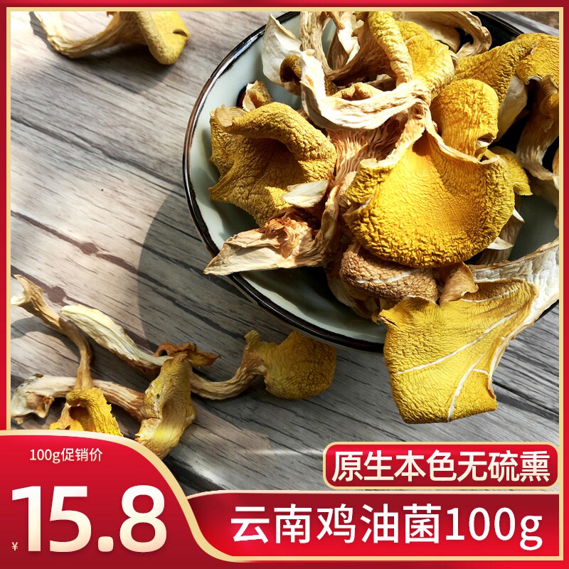 Special Grade Chicken Oil Bacteria Chicken Oil Mushrooms Dry Goods Yunnan Specie of Yellow Mycelium Fungus Mushroom 100g