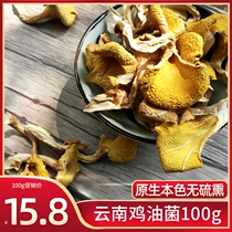 Super chickens oil mushroom dried goods Yunnan Specialty yellow filamentous fungus mushroom wild fungus 100g