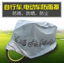 Bicycle electric car motorcycle dust cover rain cover rain cover pedal cover mountain vehicle cloak