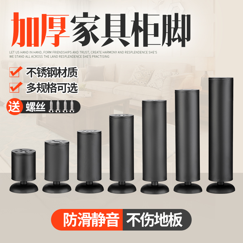 Stainless steel sofa footbed overall cupboard feet TV cabinet furniture teas legs support legs metal bed feet heightening adjustable
