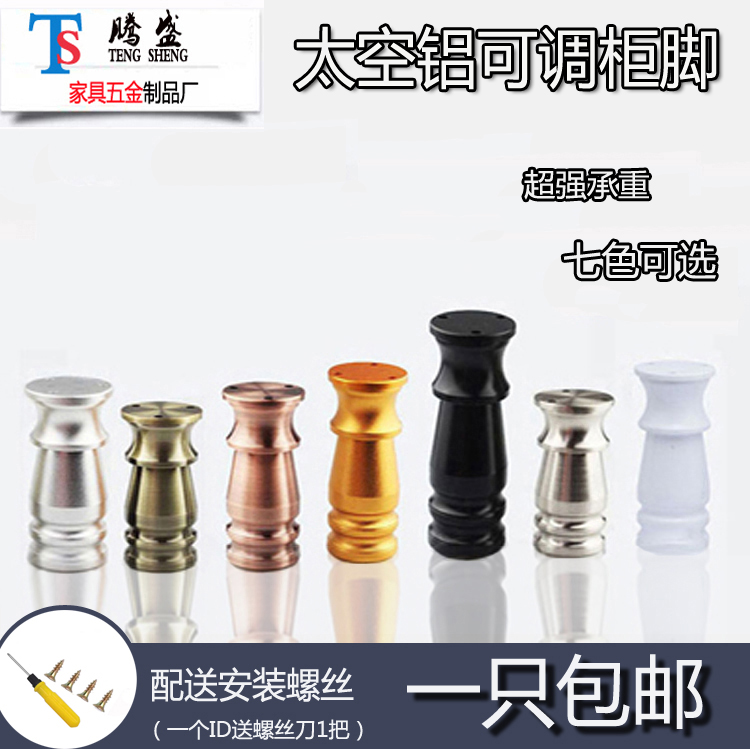 Aluminum alloy adjustable cabinet feet TV cabinet legs cabinet feet sofa feet cabinet feet bathroom cabinet feet furniture feet